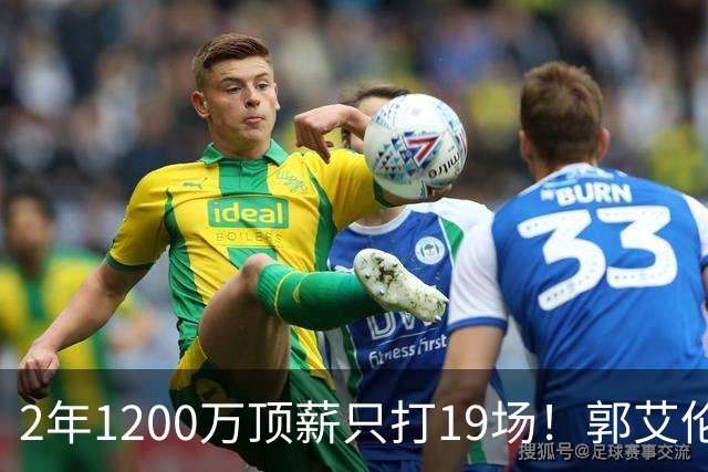 2年1200万顶薪只打19场！郭艾伦自由身倒计时，透露新赛季意向球队